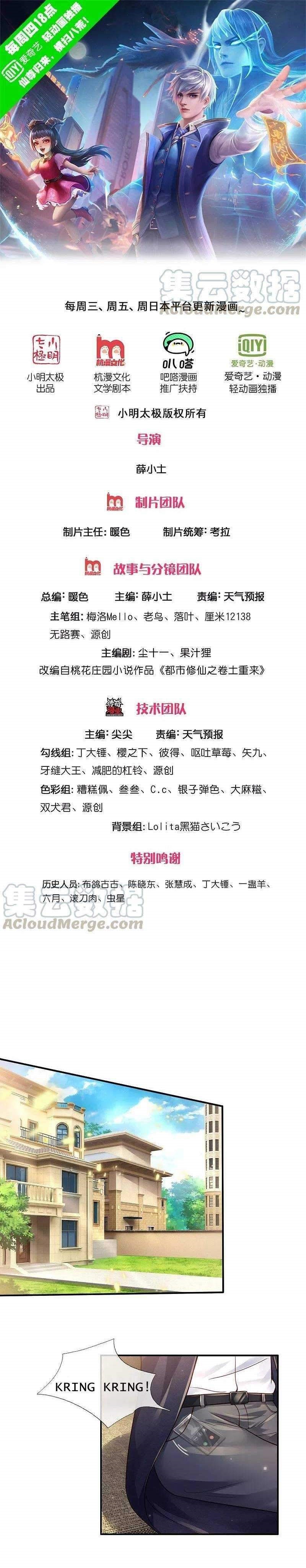 I am Daxianzun Chapter 352 Gambar 2